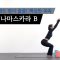 [수리야 나마스카라 B]_요가원 빈야사 기초요가,초보요가