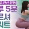 주말의 홈트｜스쿼트로 전신운동을? 제르셔 스쿼트 가이드, 정지인의 쉬운 다이어트