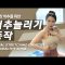 건강한 척추를 위한 척추 늘리기 동작ㅣSPINAL STRETCHING EXERCISE FOR HEALTHY SPINE