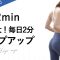 【毎日２分!寝たままヒップアップ】美尻トレーニング仰向けバージョン