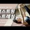 허리통증에 도움이 되는 햄스트링 스트레칭 [필라테스 기초 #2]ㅣHamstring stretching that helps with back pain 4k