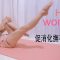 8min腰腹扭轉yoga促消化縮腰圍撫平小肚子yoga hip-up stretch😛 at Home stretches yoga workout運動塑形