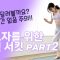 Circuit training for beginners Part 2ㅣ초보자를 위를 위한 서킷트레이닝 2편