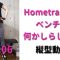 ZARAとユニクロレギンスで家トレ、目指せかっこいい肩。むっちベンチ vol.06 /HomeTraining workout leggings/레깅스입고 운동  운동하는여자 운동브이로그