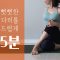 하체 혈액순환, 햄스트링 유연성 | 다리를 가볍게 풀어주는 요가 | 다리 붓기 빼기