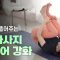 주말의 홈트｜굳은 몸 풀어주는 ‘등 마사지+코어 강화’, 정지인의 쉬운 다이어트