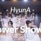 현아 (HyunA) – Flower Shower /  TU