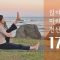 기초요가 전신 스트레칭 | 앉아서 하는 17분 요가 | 워밍업, 준비운동