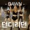 던 (DAWN) – 던디리던 (Feat. Jessi) / Rose Chou Choreography @DAWN